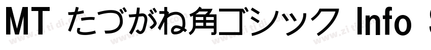 MT たづがね角ゴシック Info St字体转换